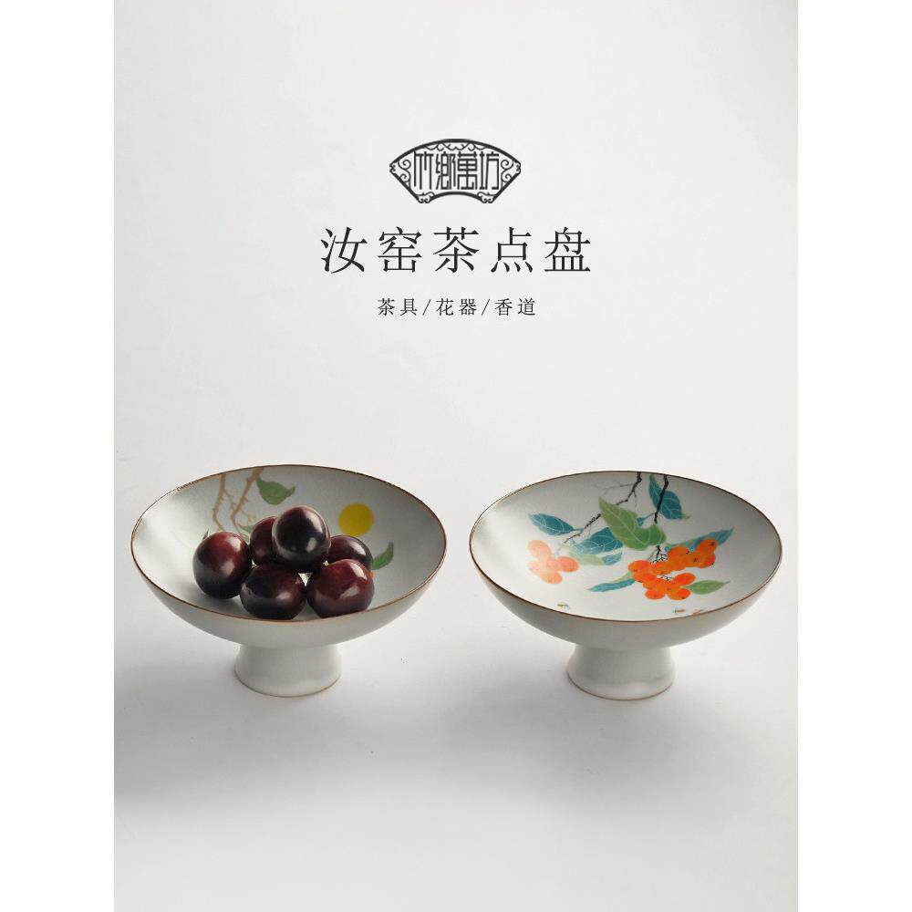 手绘白瓷高足盘禅汝窑茶盘高点心点心碗陶瓷小盘佛果盘