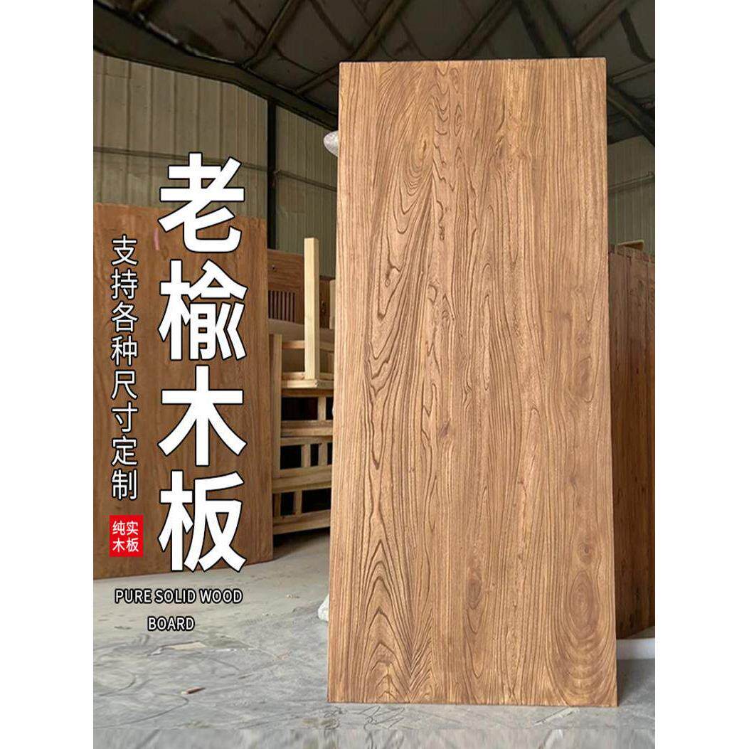 老榆木板榆木桌子实木桌面桌板大板桌旧门板原木茶桌书桌定制吧台