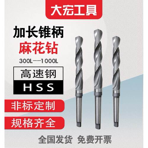 加长锥柄麻花钻超长锥钻莫氏锥柄钻头10mm至28mm*300L至1000L HSS