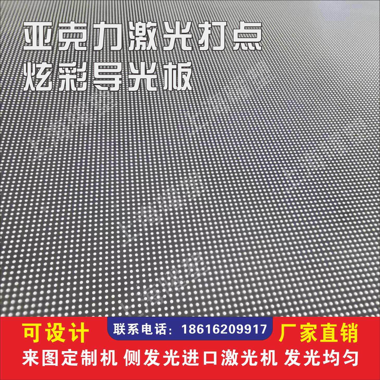 定制优质炫彩LED发光压克力激光打点导光板加工厂家