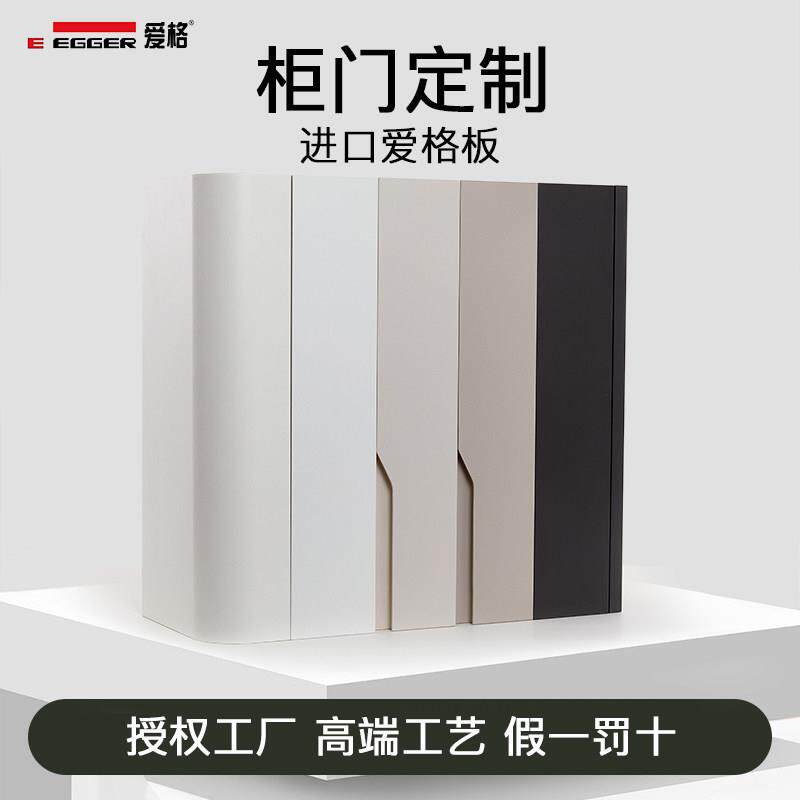 进口爱格板全屋柜门定制免拉手衣柜餐柜门板订做激光封测量安装