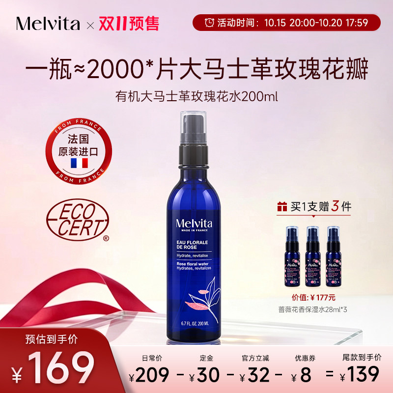 欧舒丹旗下 法国Melvita蜜葳特 蔷薇花香补水保湿舒缓喷雾爽肤水