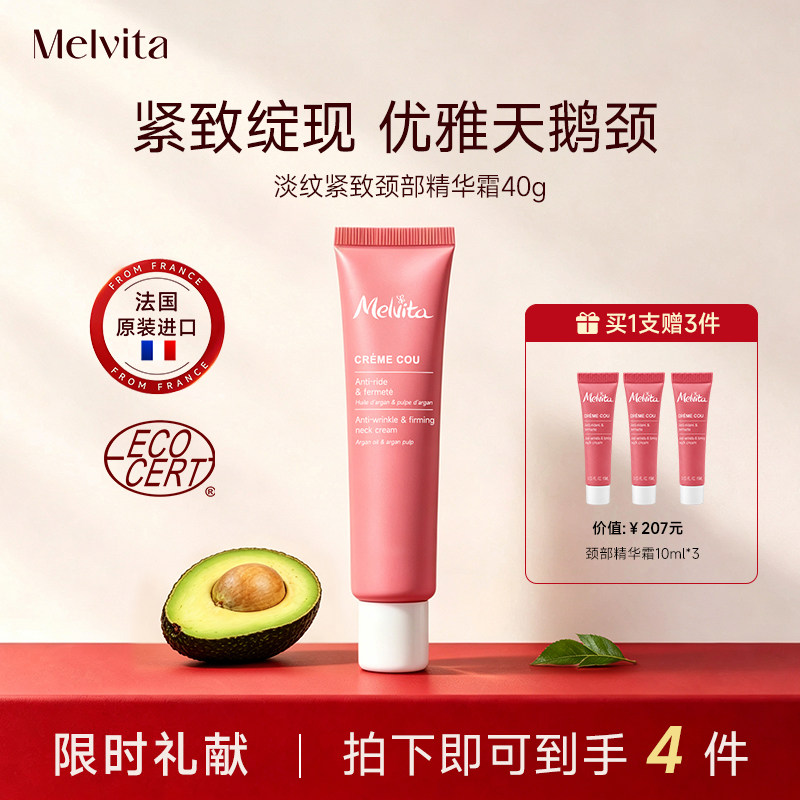 蜜葳特淡纹紧致颈部精华霜
