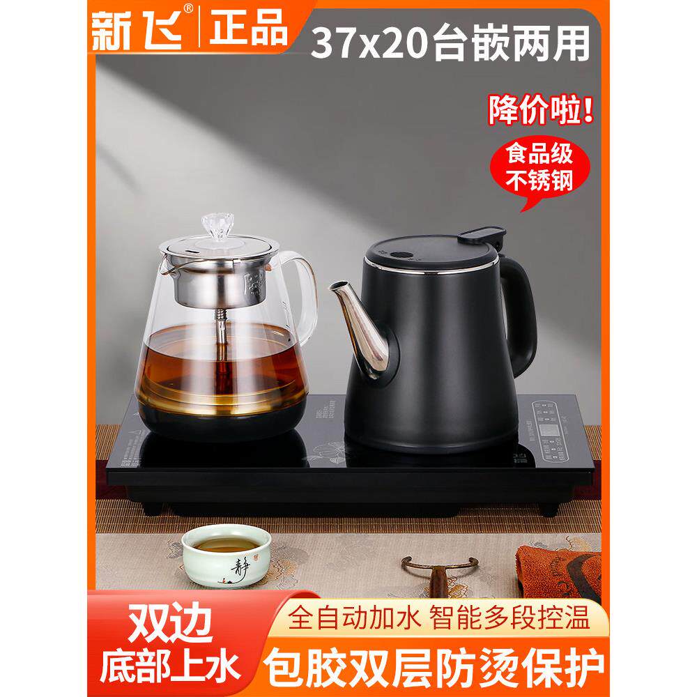 新飞2024新款全自动双边底部上水电热烧水壶茶台一体泡茶专用套装