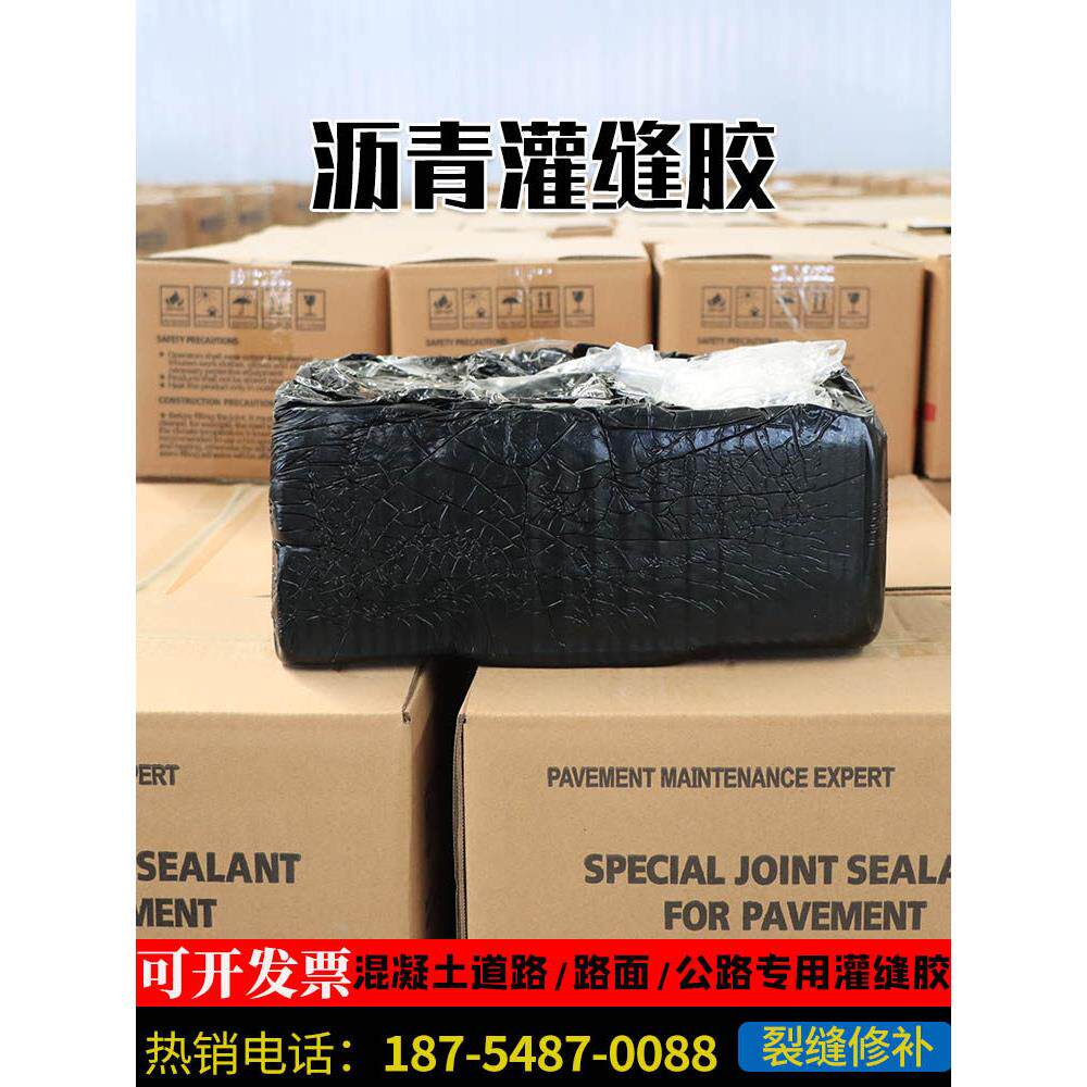 道路专用灌缝沥青胶养护修补屋顶水泥公路伸缩缝裂缝沥青灌缝胶