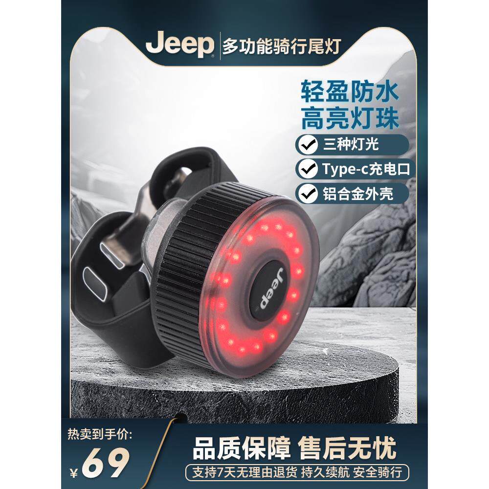 吉普车吉普车自行车尾灯防水突出夜间自行车道路山地自行车灯充电