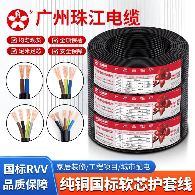 广州珠江电缆花城牌铜芯国标RVV2芯3芯4芯6平方三相四线软护套线