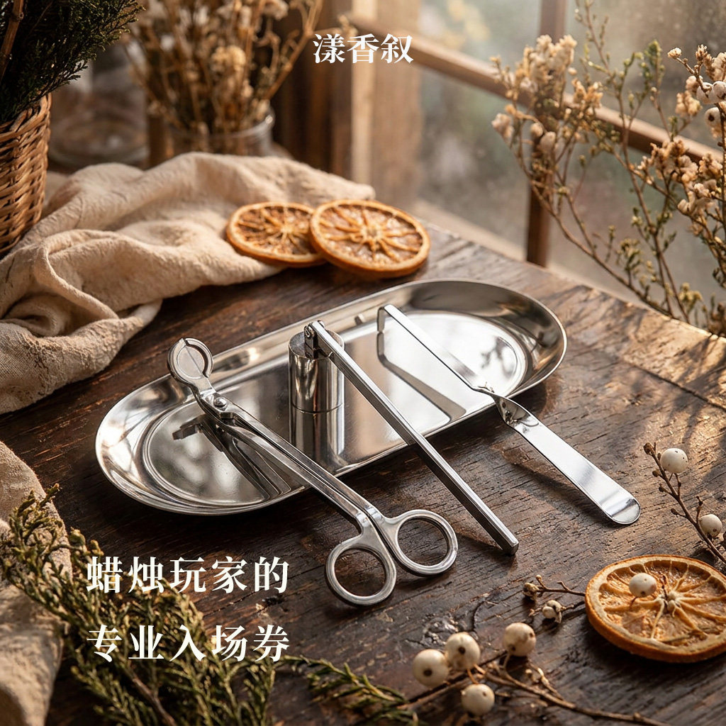 香薰蜡烛工具四件套不锈钢