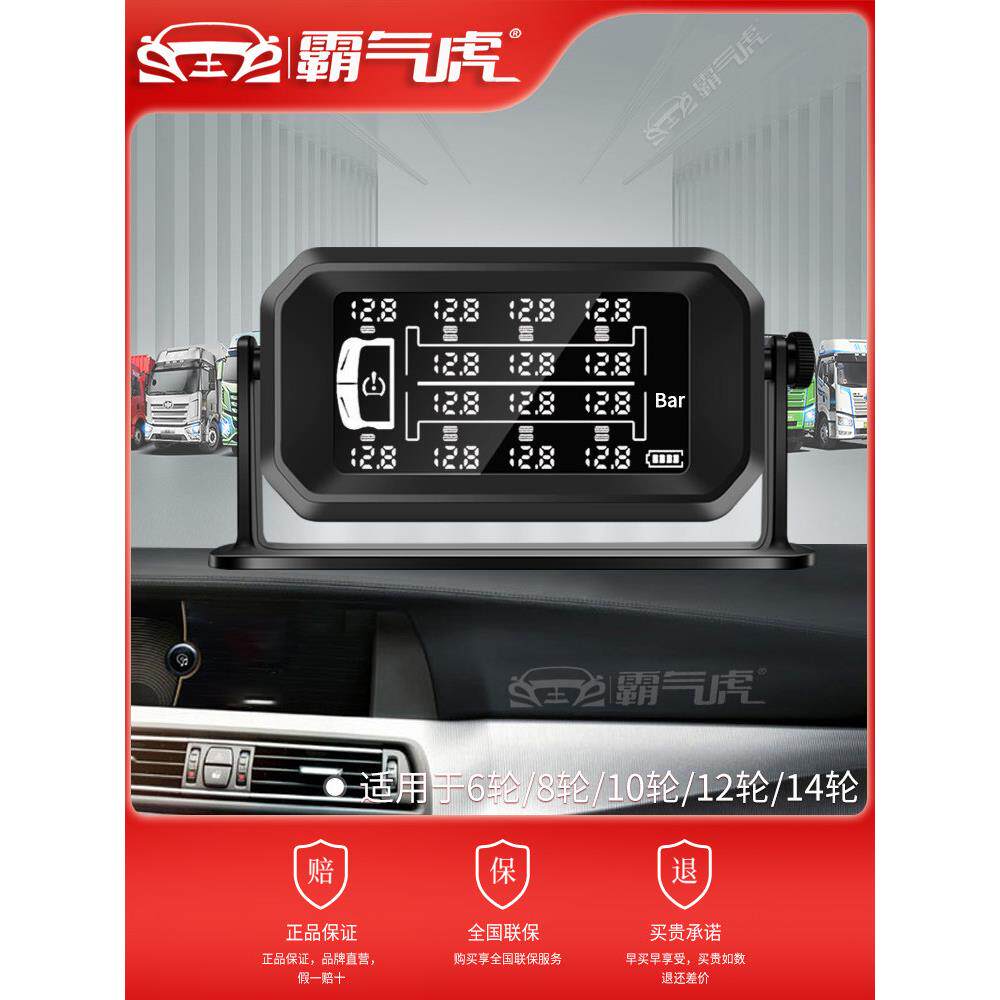 货车胎压监测器罐车消防房车拖挂车6轮8轮10轮12轮14轮外置无线