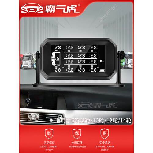 货车胎压监测器罐车消防房车拖挂车6轮8轮10轮12轮14轮外置无线