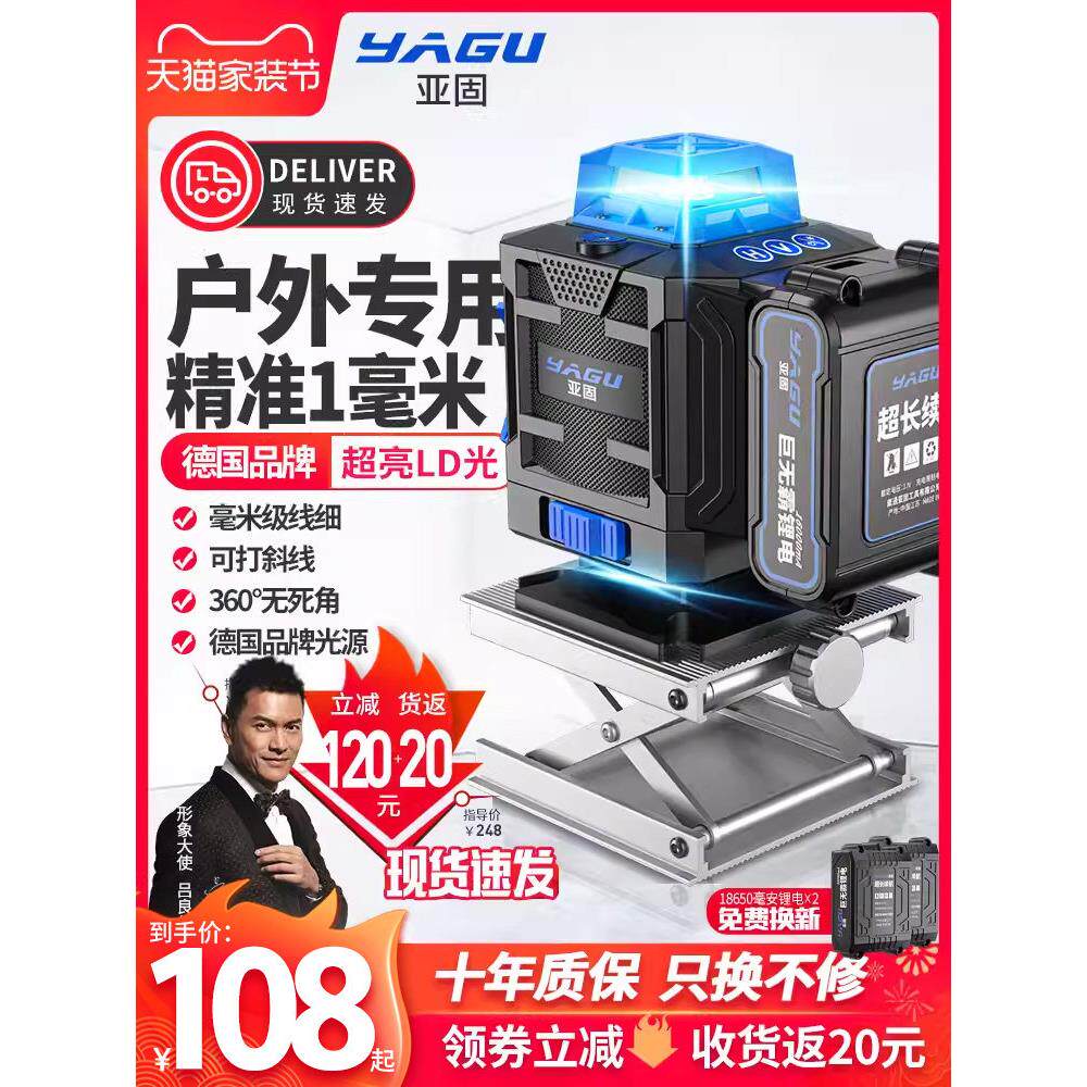 亚固红外线水平仪高精度强光细线12线激光室外绿蓝光自动调平水仪