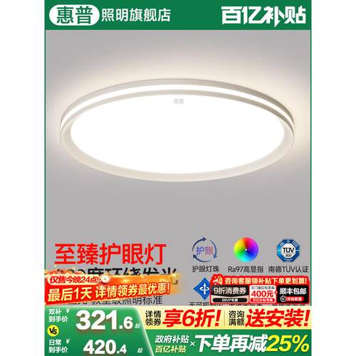 Hp照明全光谱眼睛保护卧室灯房间灯2025新主卧室Led书房吸顶灯