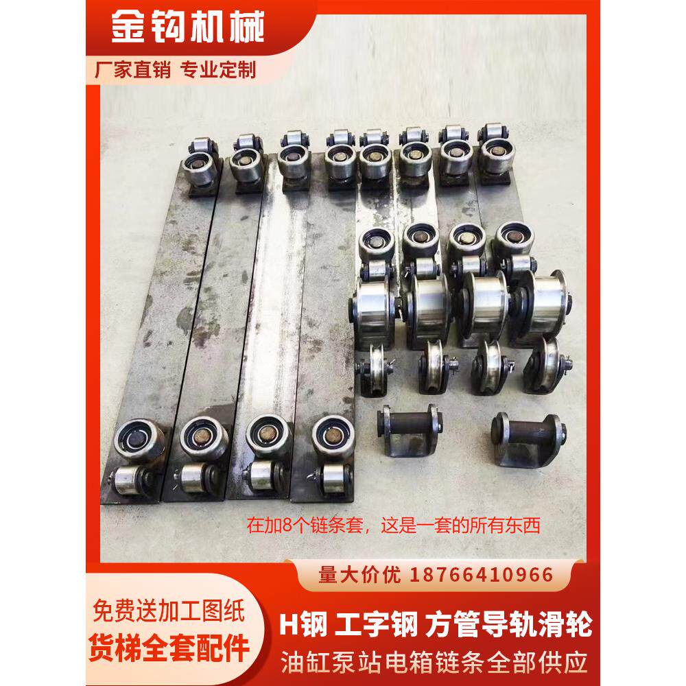升降液压货梯成套配件H型钢槽钢工字钢导轨车轮成套车轮缸筒泵站