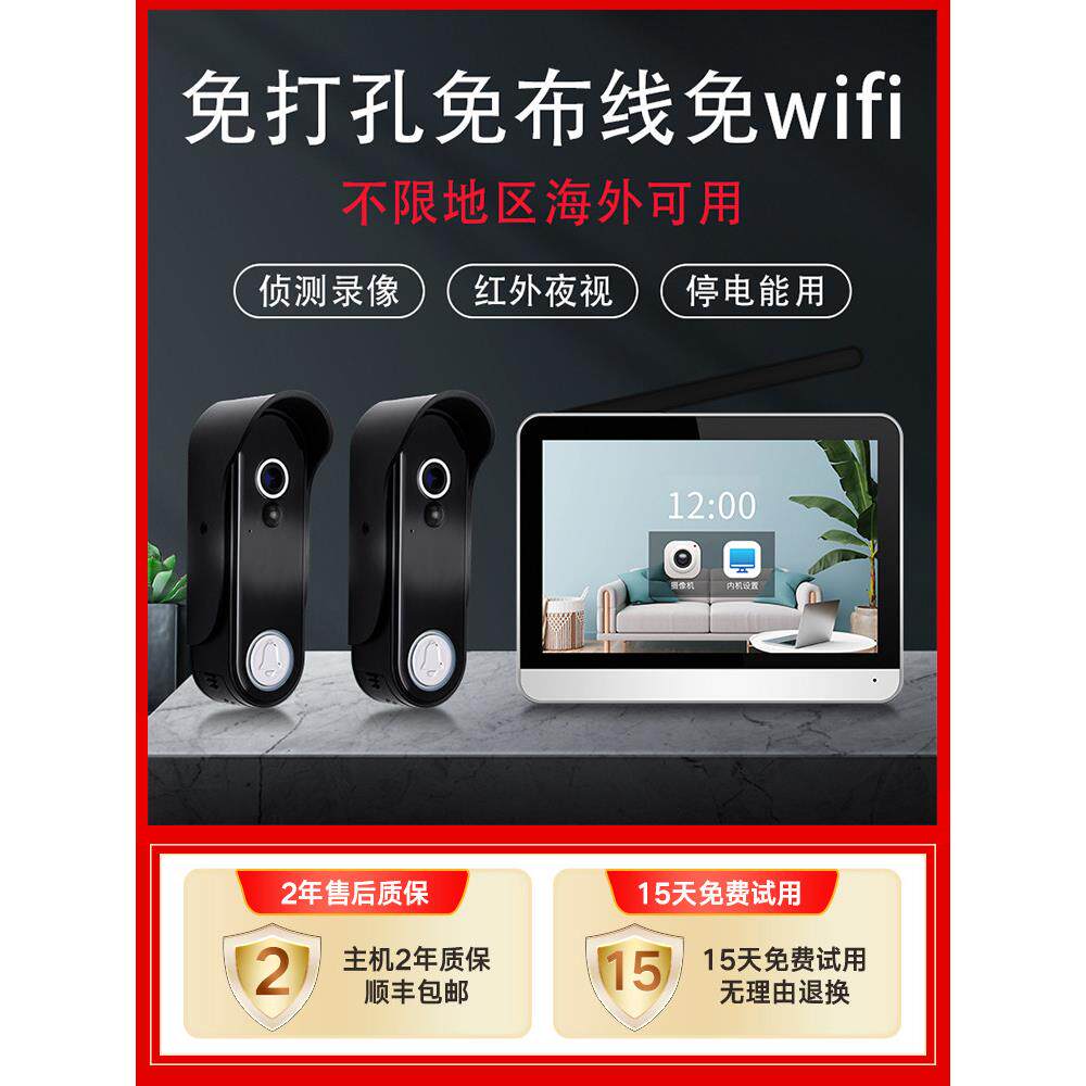 户外防盗门猫眼摄像头门铃监控家用可视无线入户门带显示屏二拖一