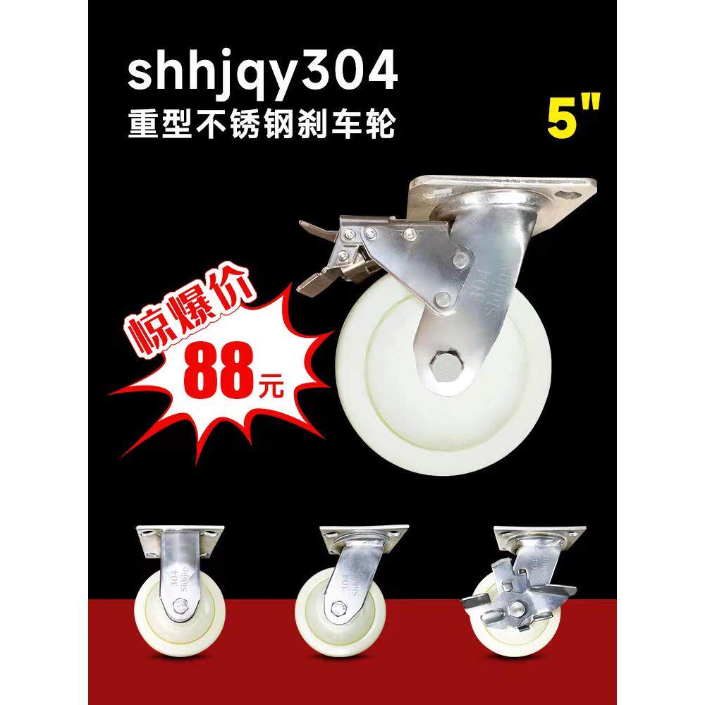 SUS304不锈钢重型刹车轮4寸尼龙轮5寸白尼龙重型万向轮6寸8寸定向