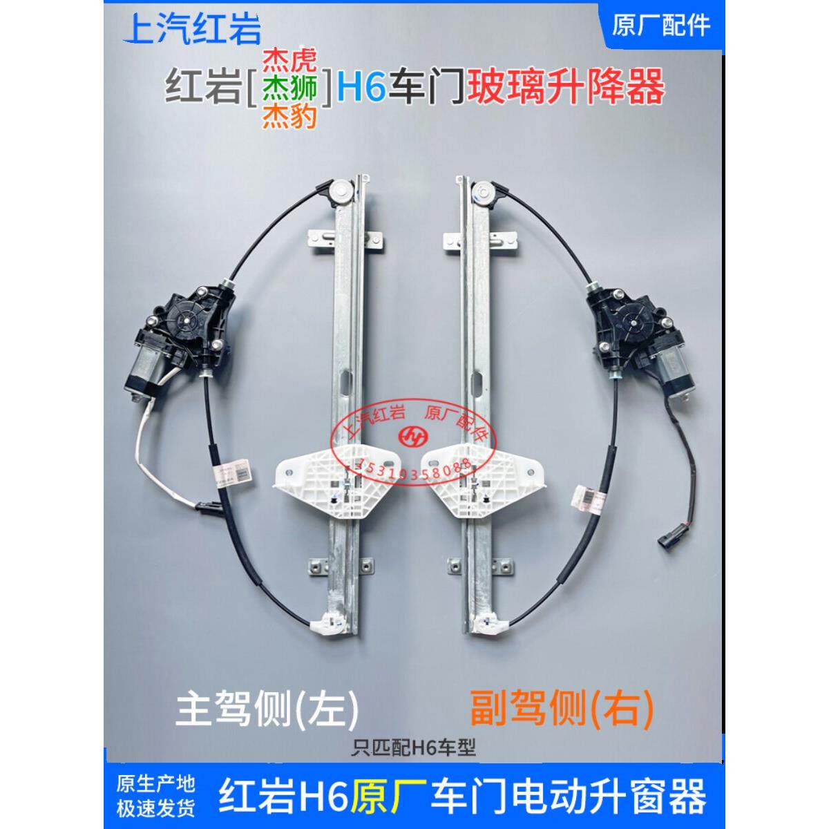 上汽红岩杰虎/杰狮H6/杰豹H6原厂配件国六车门电机玻璃电动升降器