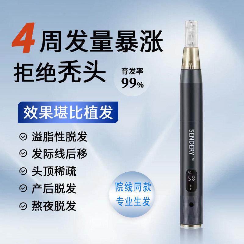 西德瑞SENDERY新款中胚养护无痛无创微晶电动头皮微针家用导入仪