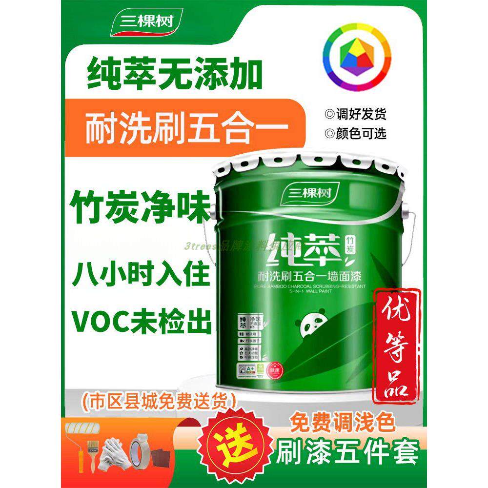 三棵树纯提取竹炭耐擦洗五合一墙漆室内家用自刷乳胶漆漆白