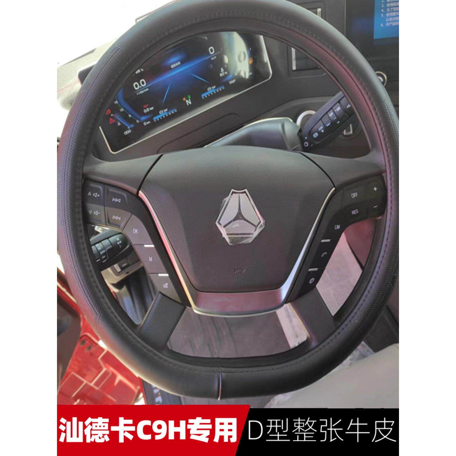 合威尚达牌方向盘套国流尚达牌C9H G5S G7S特种大货车d型牛皮车把