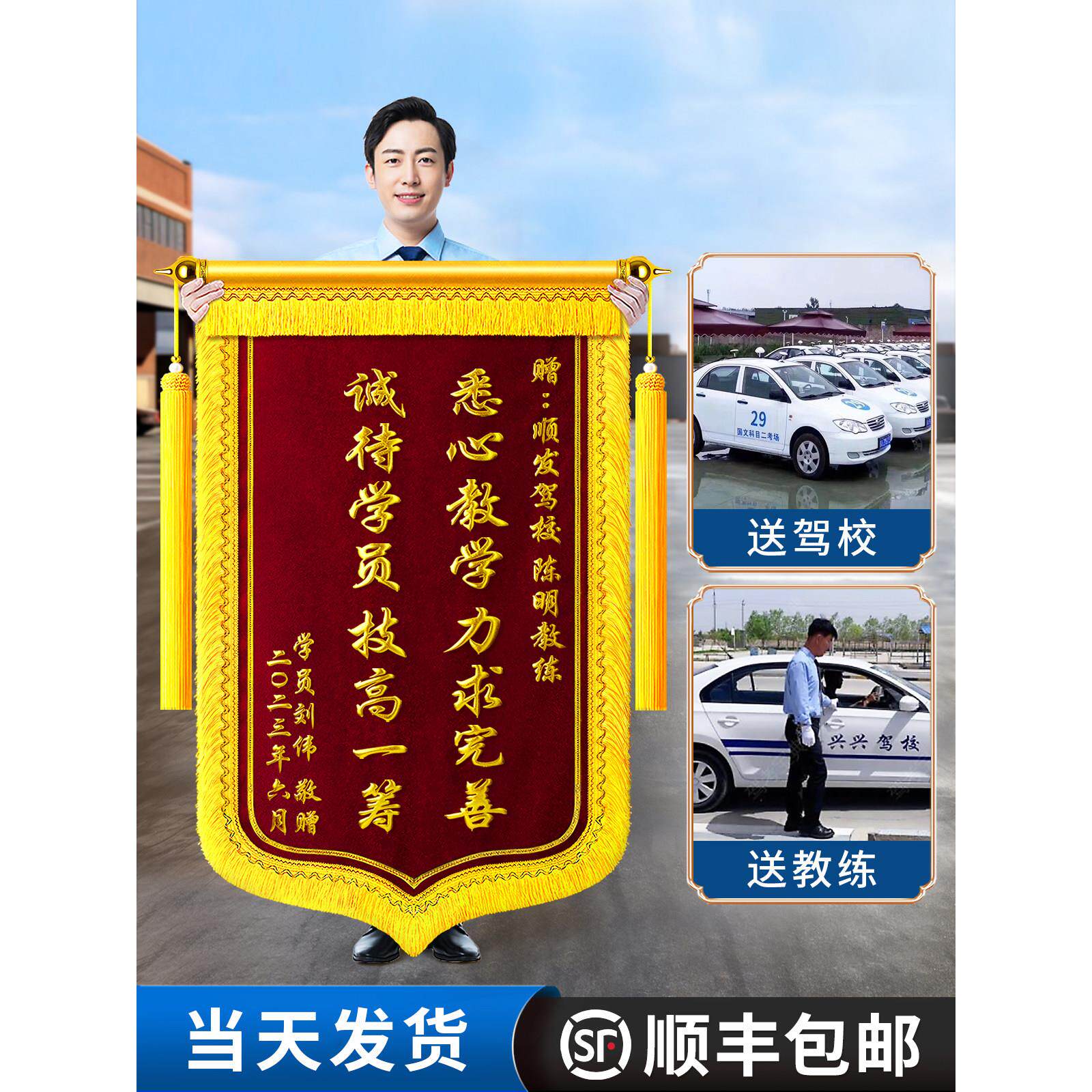 【送教练】锦旗定做定制感谢驾校教练服务送学车驾照驾考学员老师