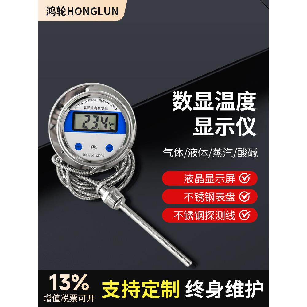 鸿轮数显温度计带探头热水耐高温酸碱水温测量计工业用数字温度表