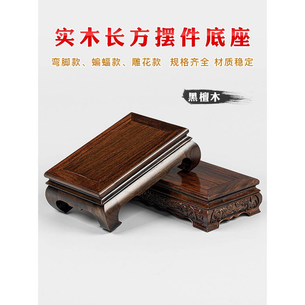 黑檀木长方形工艺品摆件底座实木雕佛像花瓶盆景石头茶壶底座炕几