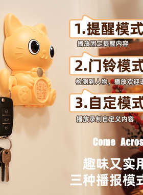 智能出门提醒器感应语音播报老年人忘带钥匙关好门窗提示3H