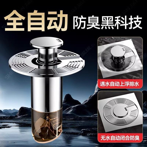悬浮式自排地漏芯居家卫生间专用防臭防蟑螂防反味地漏配件H