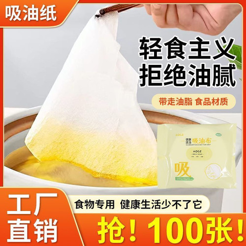 【速抢100张】食品级吸油纸食物专用油炸炖汤用厨房煲汤食用烘焙M