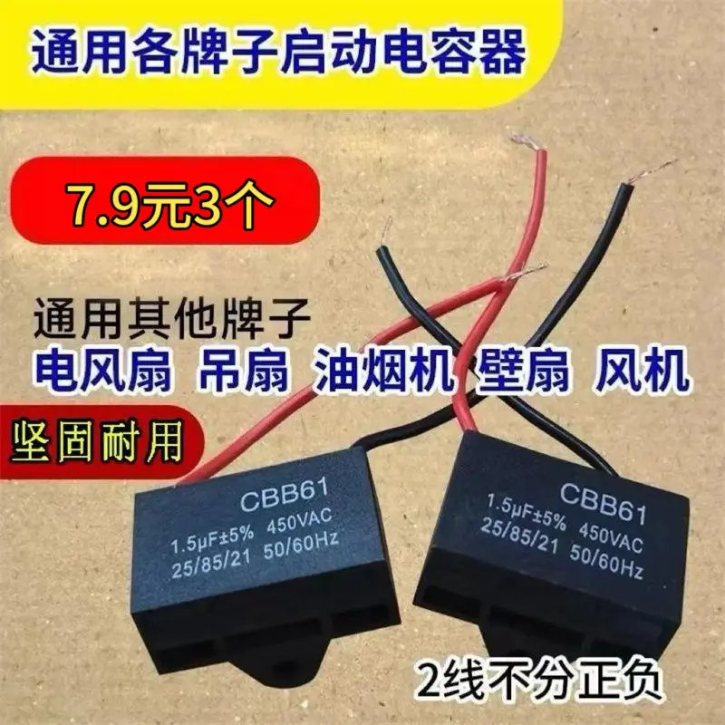 【9.9包邮】通用风扇电容壁扇台扇落地扇不分正负启动电容器F