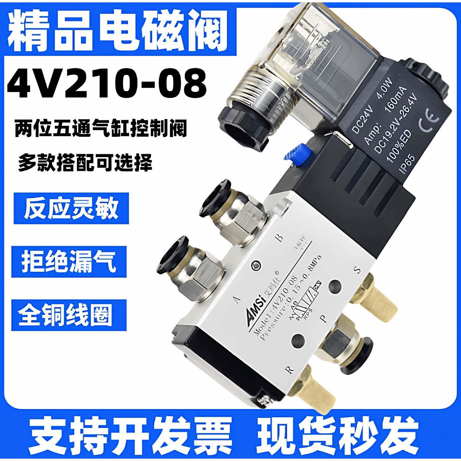 4V210-08电磁阀气缸控制阀两位五通换向阀气动DC24V2分气阀AC220V