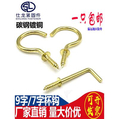 9字钩带垫杯钩带钩自攻螺丝灯笼挂钩镀铜L型直角钩7字钩饰品吊钩