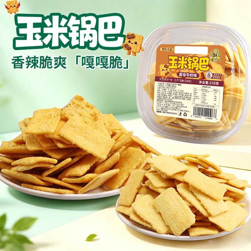 京批优品玉米锅巴盒装238g,老式香浓便携网红零食聚餐办公分享