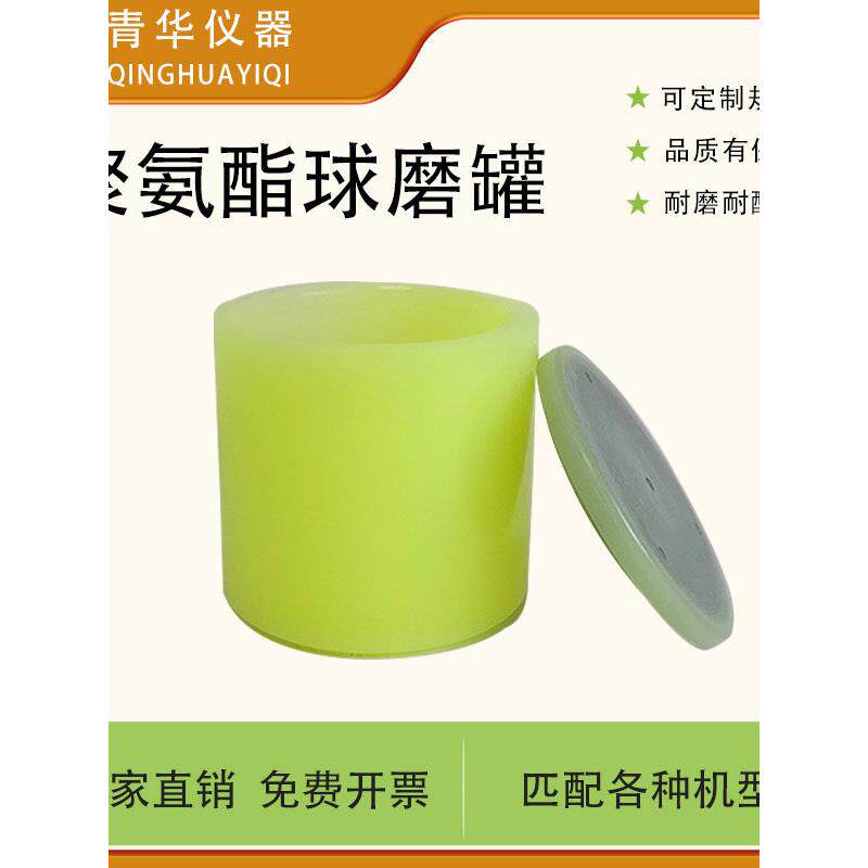 聚氨酯球磨罐配套实验室行星式球磨机配件PU耐磨立式研磨罐