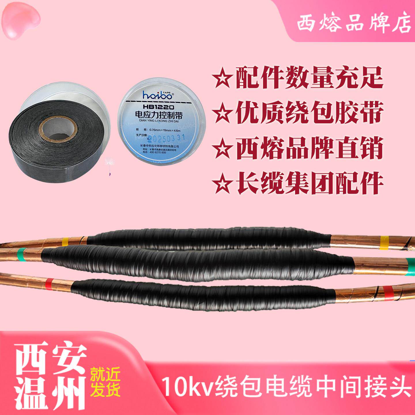 西熔10KV绕包电缆中间接头RBJT单三芯户内外电力附件高压绝缘套管