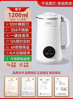 扬子破壁机2025新款家用全自动静音多功能豆浆机免煮免滤官方正品