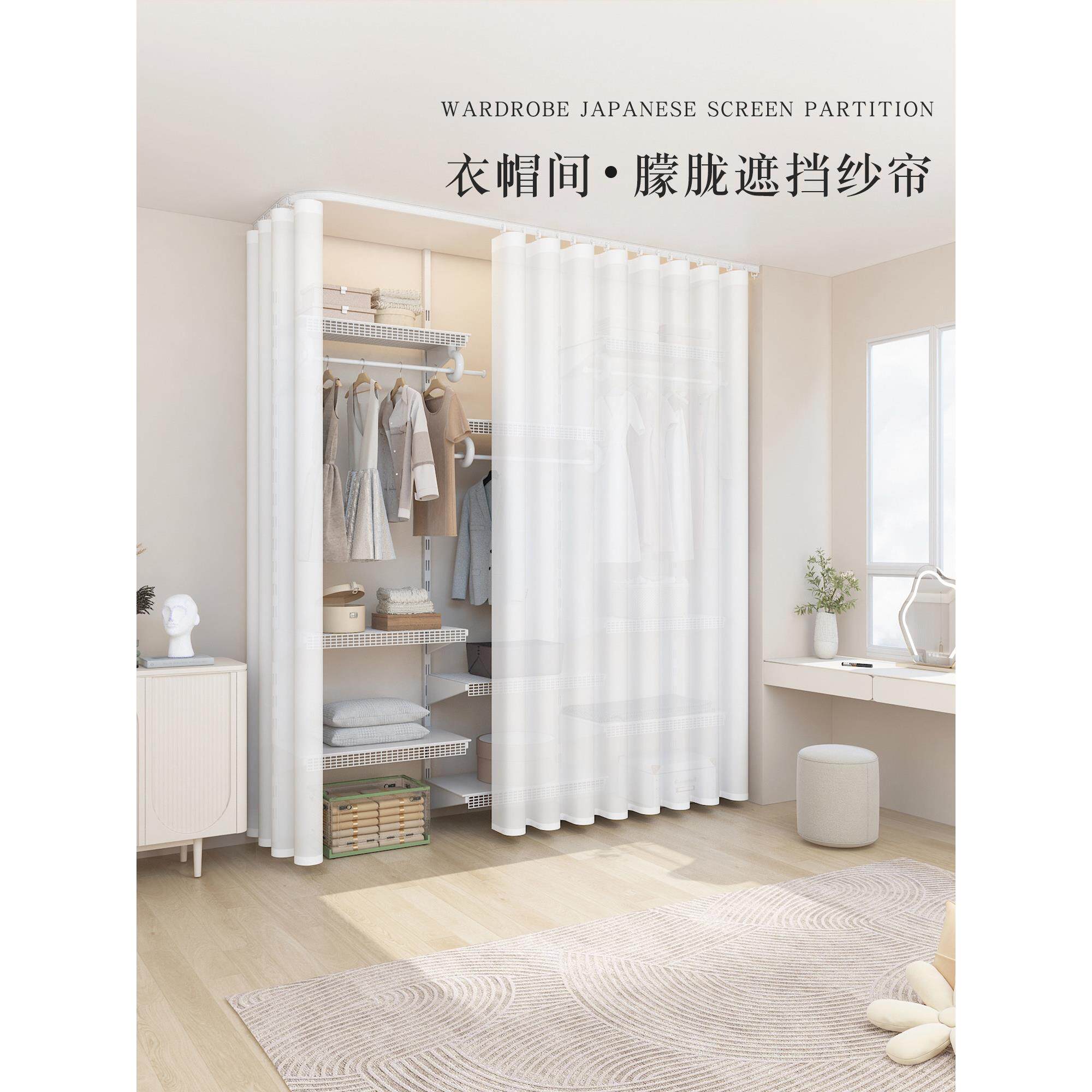 轨道开放式衣帽间金属衣柜门帘门帘储物架流行白纱丑尘帘