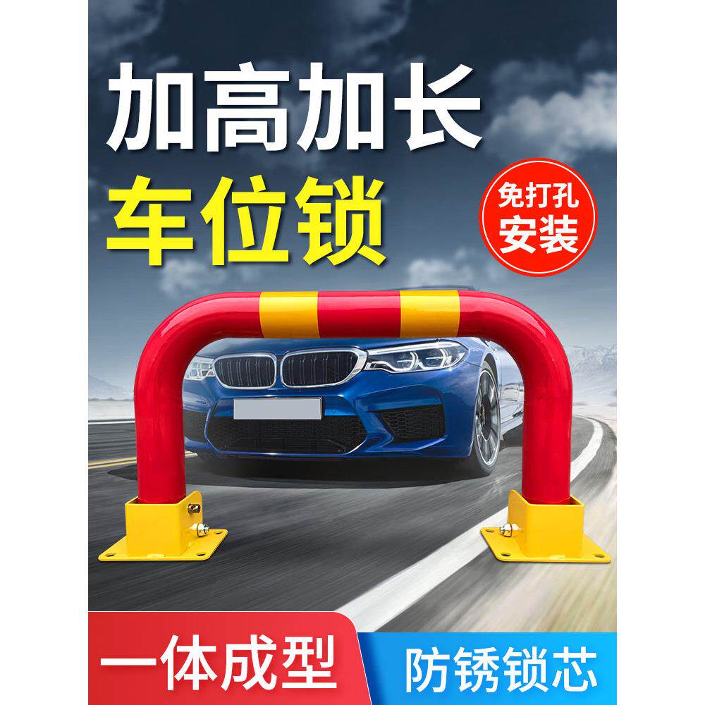 车位锁地锁U型锁汽车库阻车器防占位加厚免打孔防撞柱地桩龙门锁
