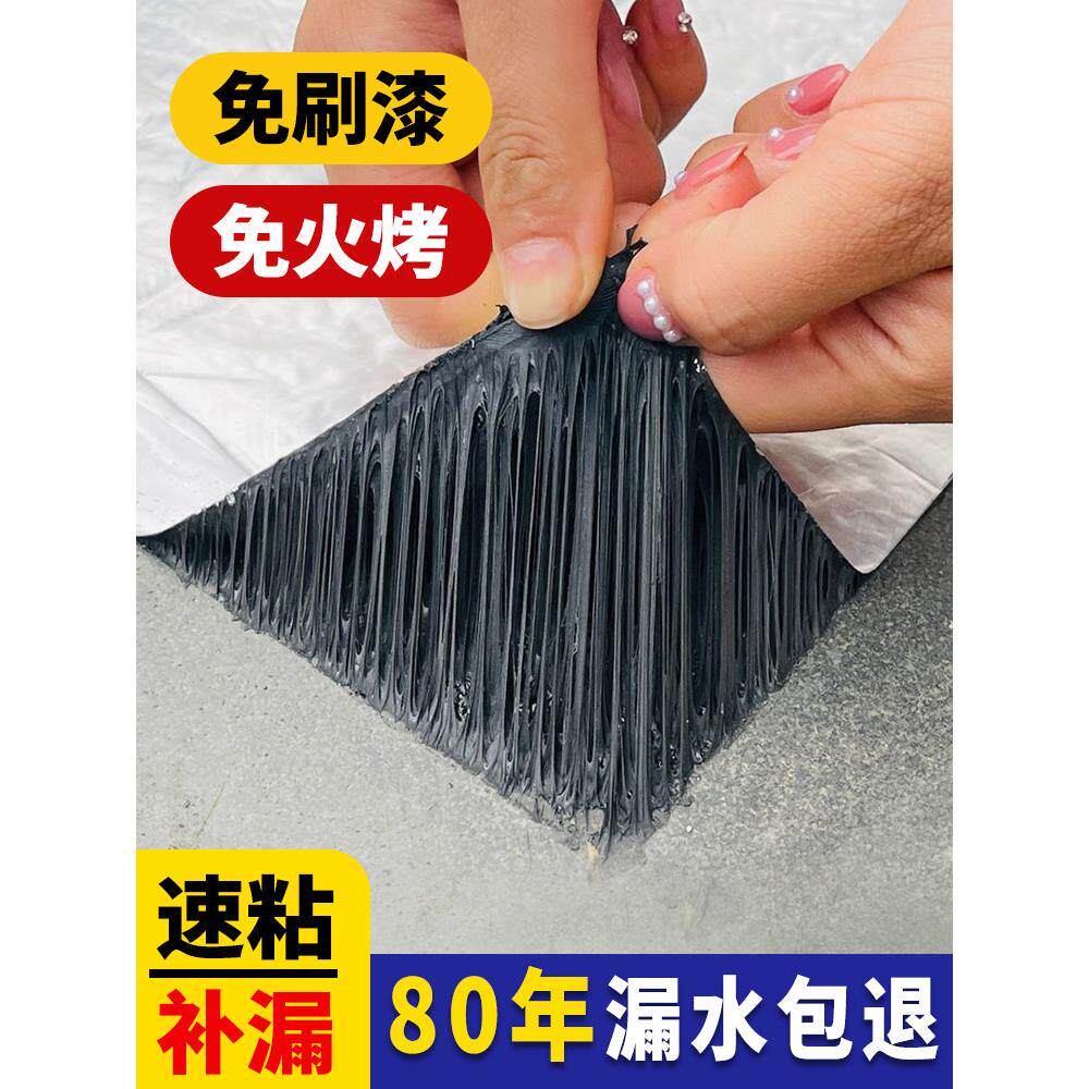 防水卷材房顶补漏材料屋顶贴纸加厚自粘铝箔强力黑丁基胶带漏水贴