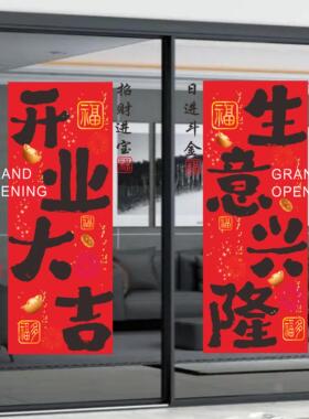 开 业气氛布置门店氛围玻璃贴纸新店橱窗装饰静电贴画 画开 业大