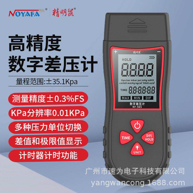 精明鼠NF-565精度数字差压计微压力压差计负压表风压气压检测仪