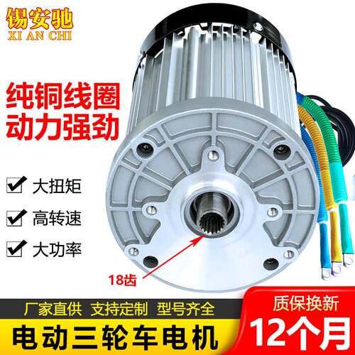 三轮电动车电机48v60v1500W1200瓦改装大功率高速全封闭无刷1800w