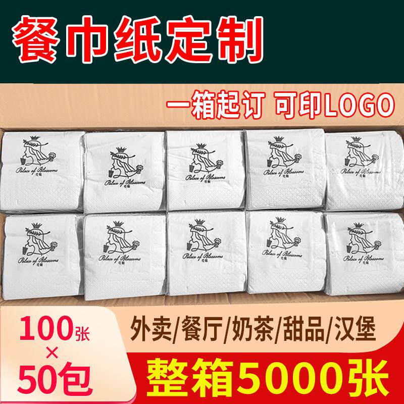 餐巾纸定制可印logo商用纸巾定做饭店餐厅外卖方巾纸抽纸整箱批订