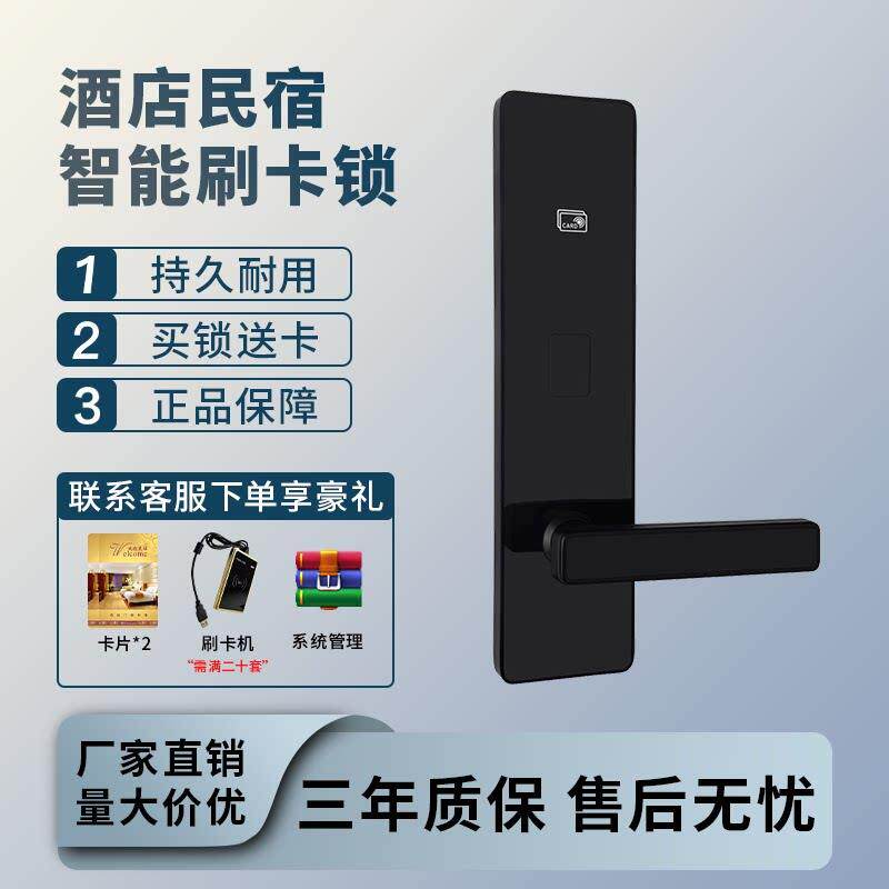酒店门锁门禁读卡机磁卡感应锁宾馆远程电子智能密码锁公寓民宿通