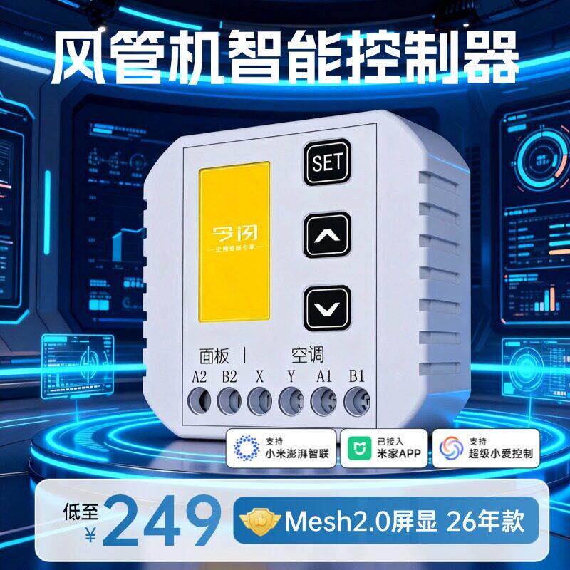 今闪小超人风管机智能控制器已接入米家APP中央空调伴侣网关温控