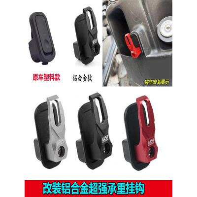 适用于电动汽车刀青凤霞泡扑改装铝合金钩前头盔杂货购物钩配件