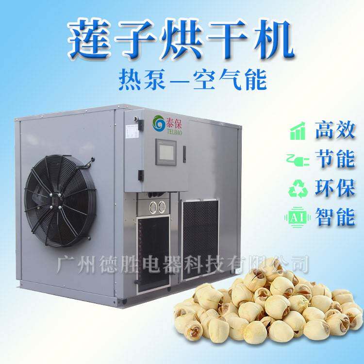 莲子烘干机莲子烘干箱热风循环干燥中药材烘干房箱式烘干设备