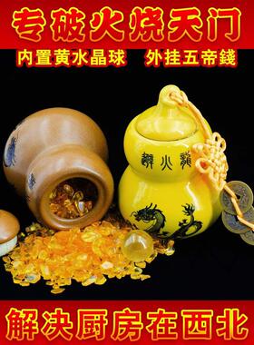 陶瓷避火龙葫芦瓶子摆件天然黄水晶球五帝钱破解厨房西北火烧天门