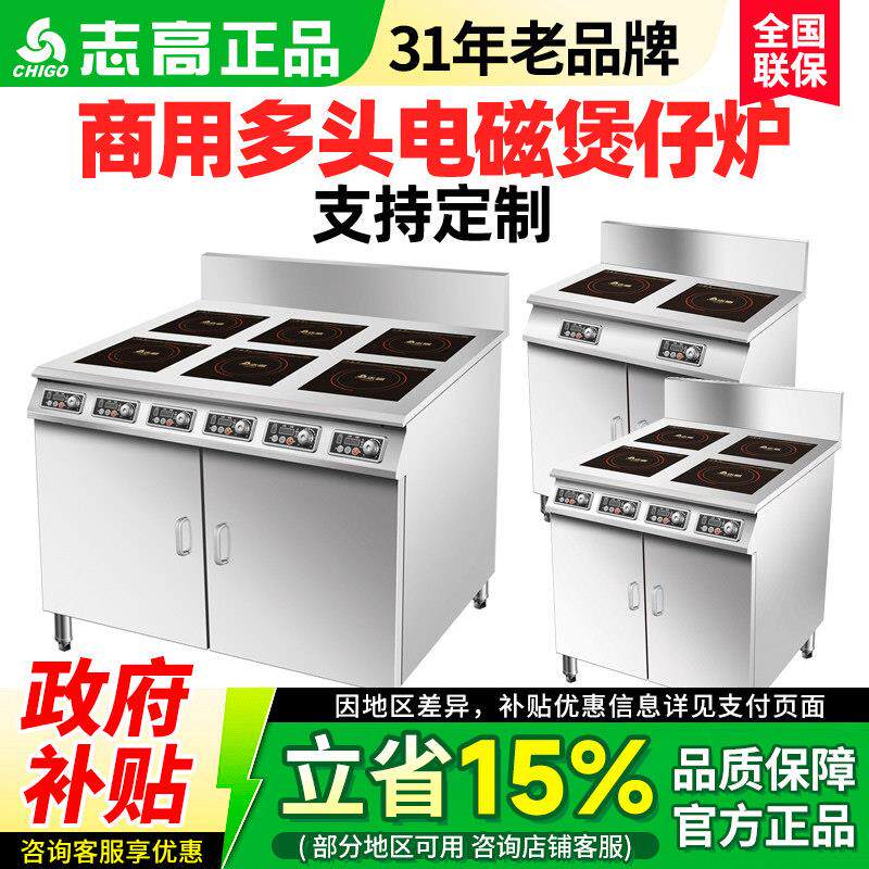 志高商用多头电磁炉柜式三四六煲仔饭机锡纸花甲双眼砂锅煲仔炉