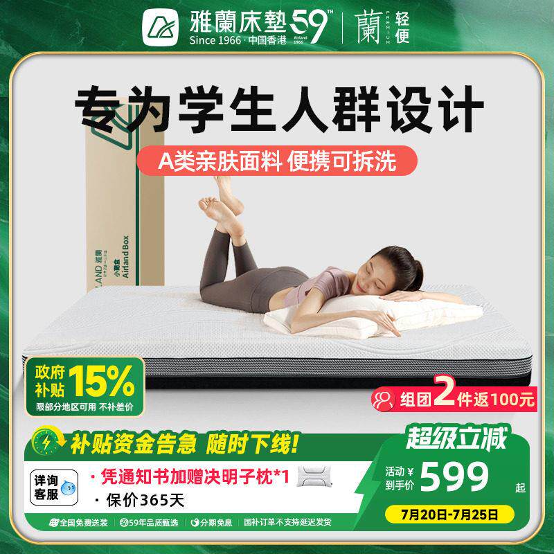 雅兰大学生宿舍床垫90x190记忆绵薄垫单人榻榻米上下铺软垫小兰盒